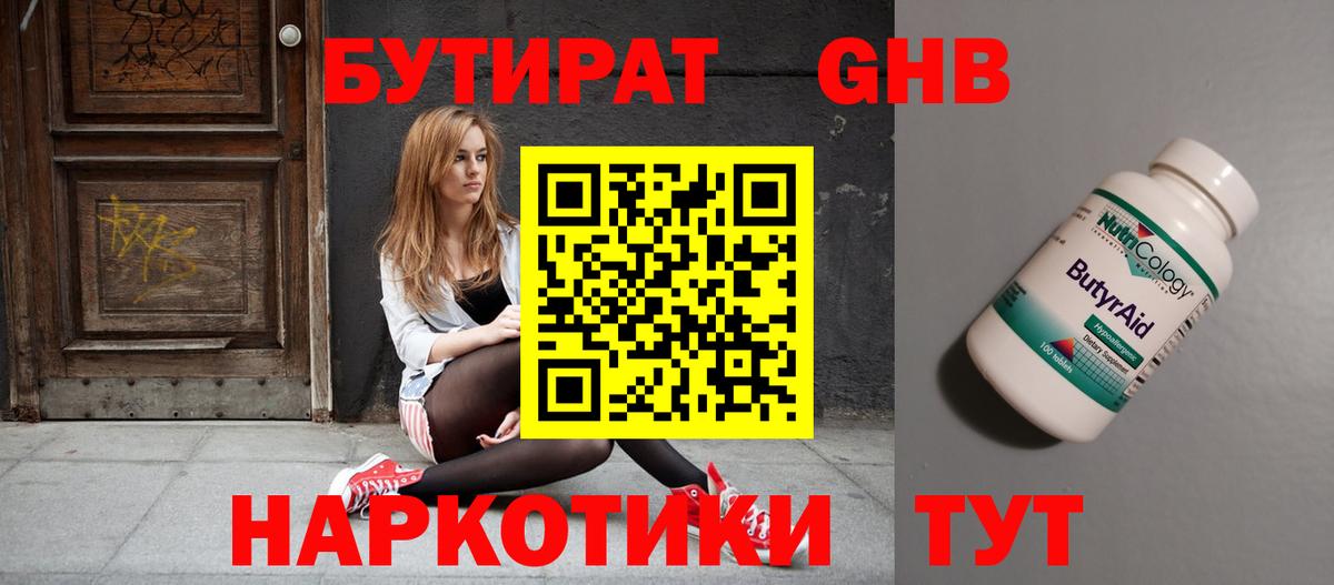 Бутират бутик Североморск