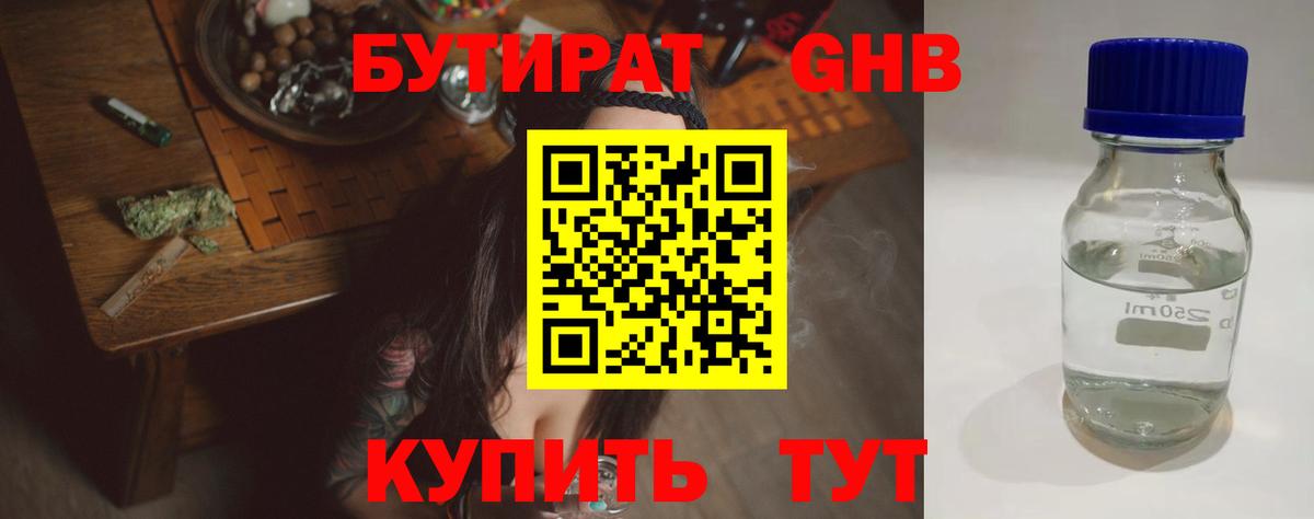 Североморск  Бутират  Вход с VPN  БУТИРАТ оксибутират 