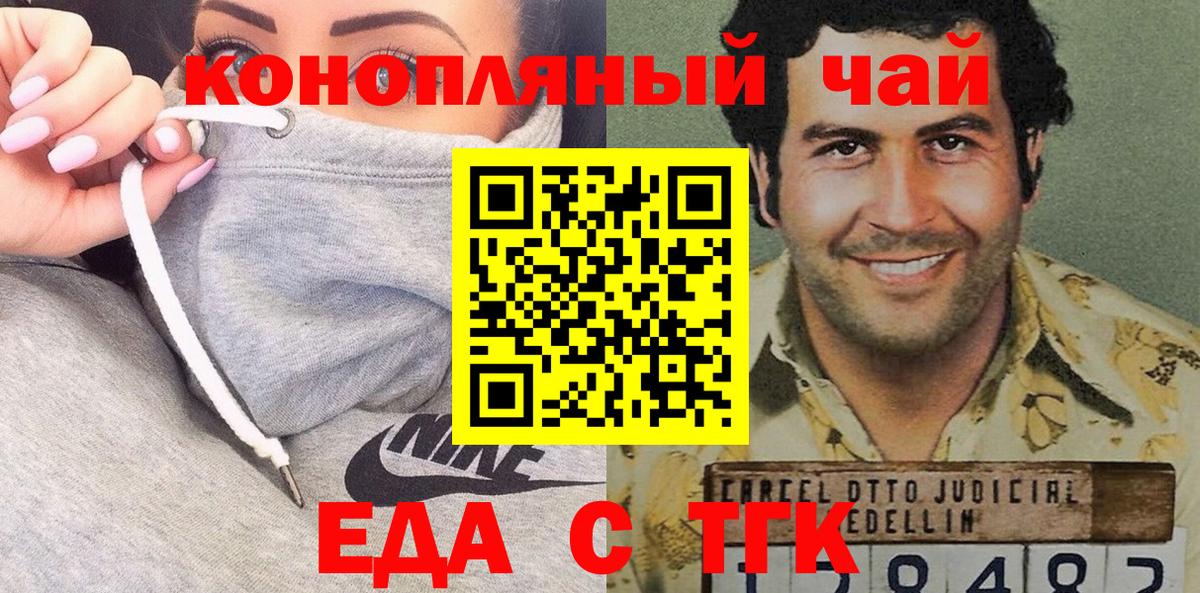Еда ТГК конопля Североморск