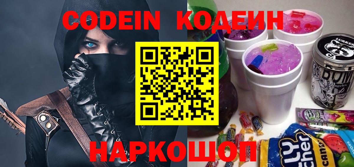 Североморск  Кодеиновый сироп Lean Purple Drank  Вход с VPN 