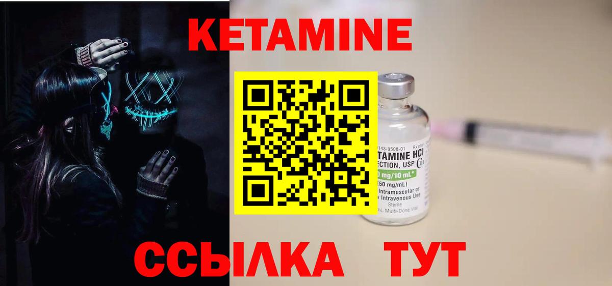 КЕТАМИН ketamine Североморск