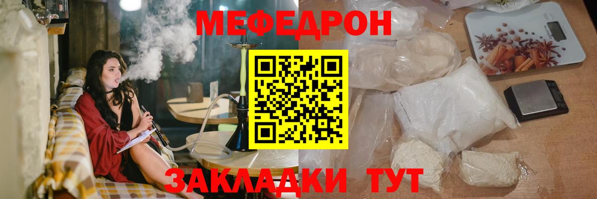 Мефедрон  МЕФ  МЕФ кристаллы  Североморск  Вход с VPN  закладка  блэк спрут как войти  МЕФ кристаллы 